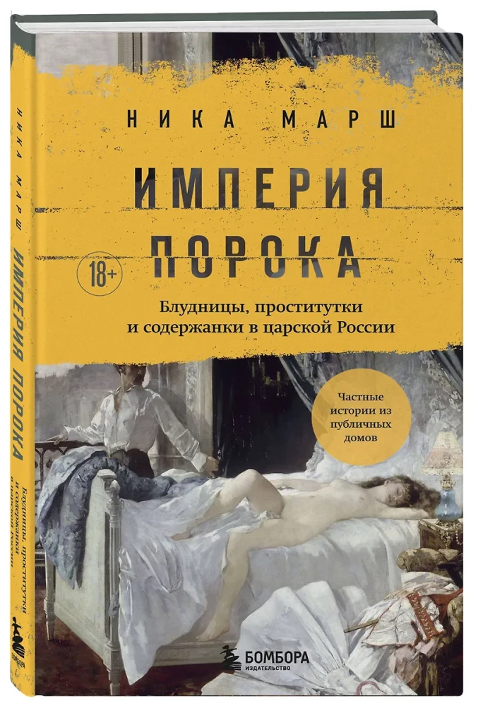 The Empire of Sin. Courtesans, Prostitutes, and Concubines in Tsarist Russia