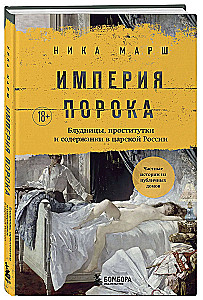 The Empire of Sin. Courtesans, Prostitutes, and Concubines in Tsarist Russia
