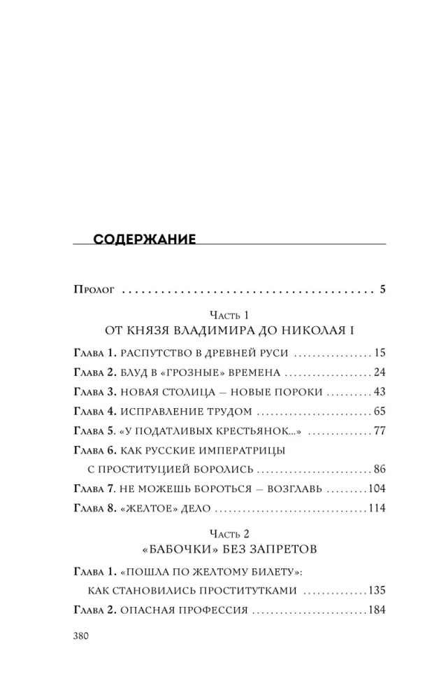 The Empire of Sin. Courtesans, Prostitutes, and Concubines in Tsarist Russia