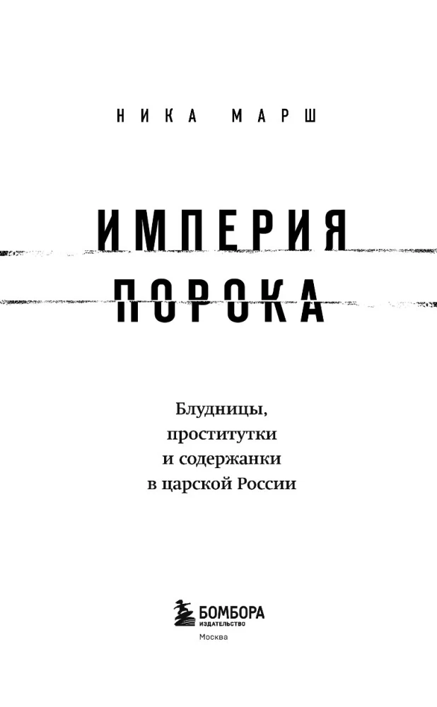 The Empire of Sin. Courtesans, Prostitutes, and Concubines in Tsarist Russia