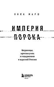 The Empire of Sin. Courtesans, Prostitutes, and Concubines in Tsarist Russia