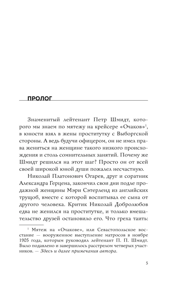 The Empire of Sin. Courtesans, Prostitutes, and Concubines in Tsarist Russia