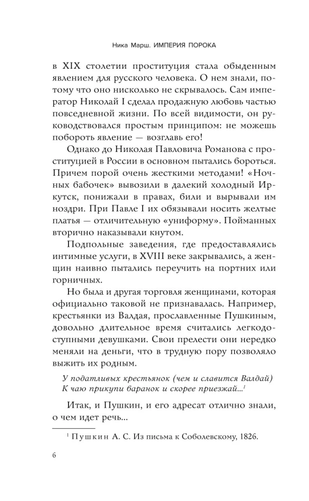 The Empire of Sin. Courtesans, Prostitutes, and Concubines in Tsarist Russia