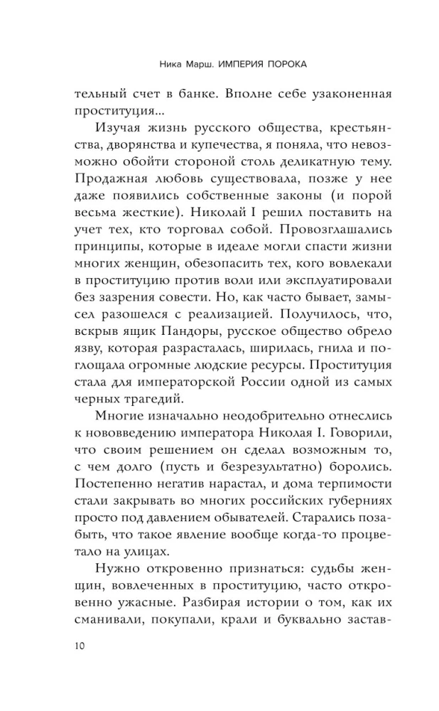 The Empire of Sin. Courtesans, Prostitutes, and Concubines in Tsarist Russia