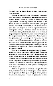 The Empire of Sin. Courtesans, Prostitutes, and Concubines in Tsarist Russia