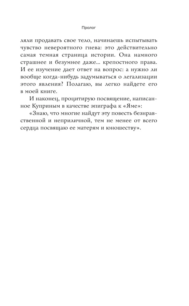 The Empire of Sin. Courtesans, Prostitutes, and Concubines in Tsarist Russia