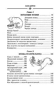 Kačių magija. Kaip įsileisti sėkmę į savo namus