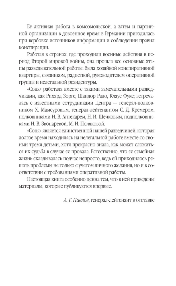 Суперфрау из ГРУ. Отчаянная домохозяйка Рут Вернер