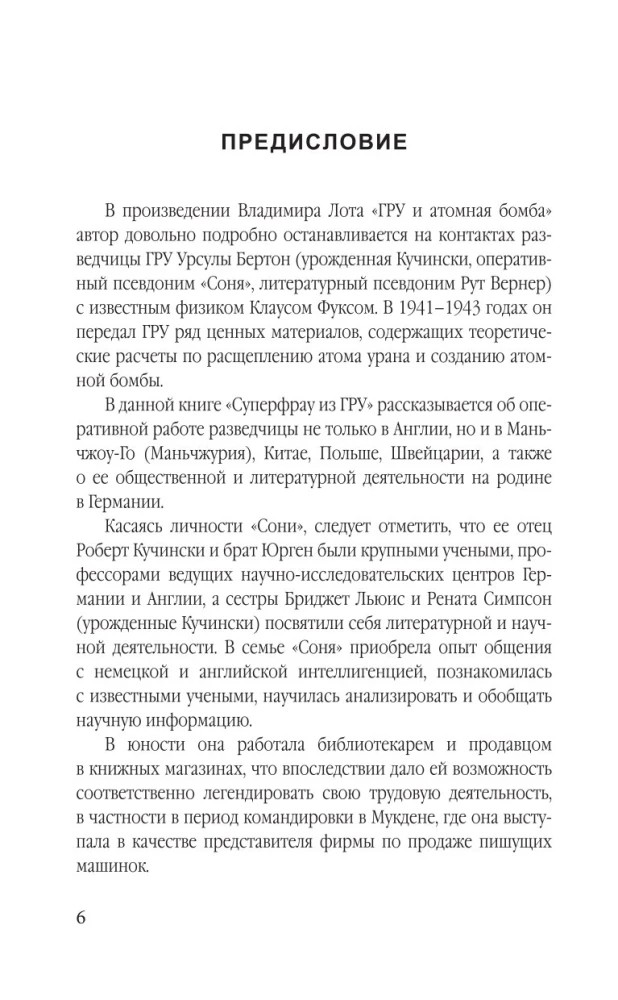 Суперфрау из ГРУ. Отчаянная домохозяйка Рут Вернер