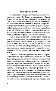 Суперфрау из ГРУ. Отчаянная домохозяйка Рут Вернер