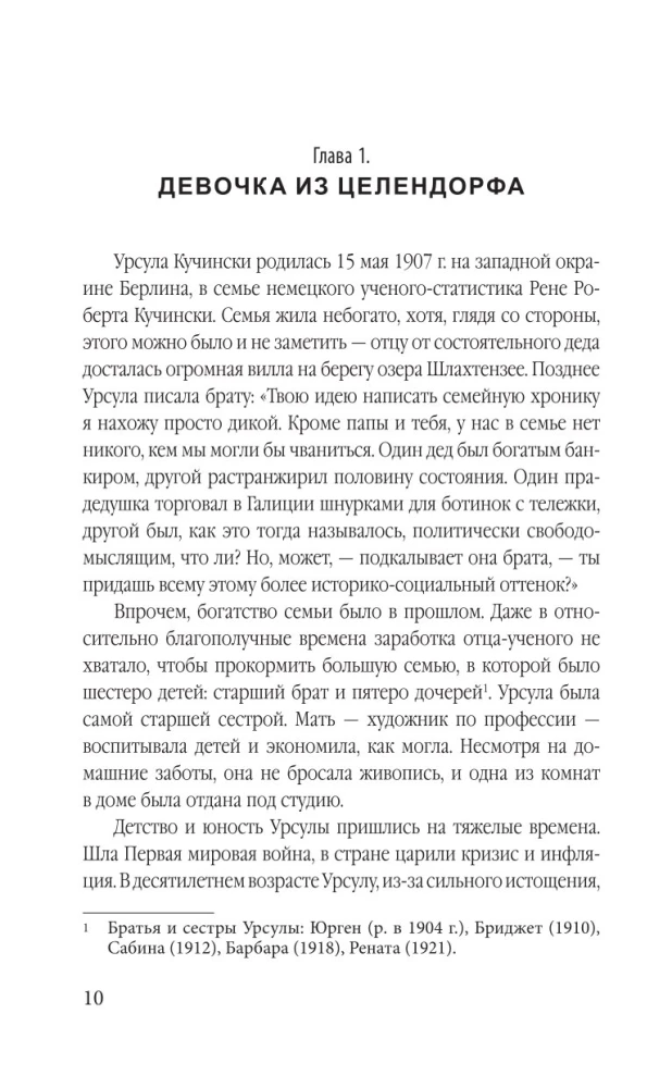 Суперфрау из ГРУ. Отчаянная домохозяйка Рут Вернер