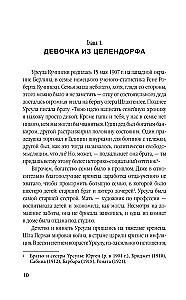 Суперфрау из ГРУ. Отчаянная домохозяйка Рут Вернер