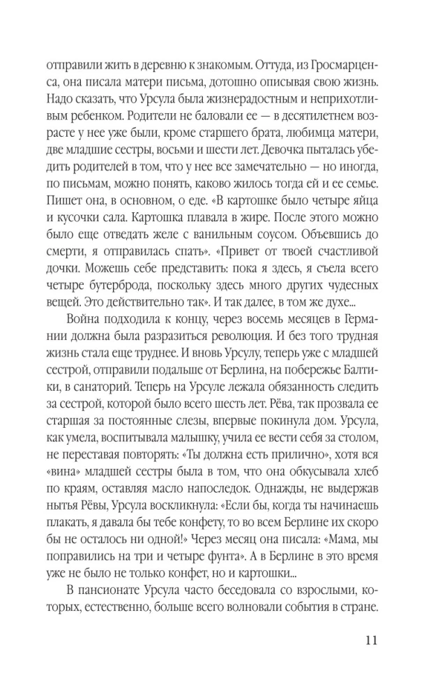 Суперфрау из ГРУ. Отчаянная домохозяйка Рут Вернер