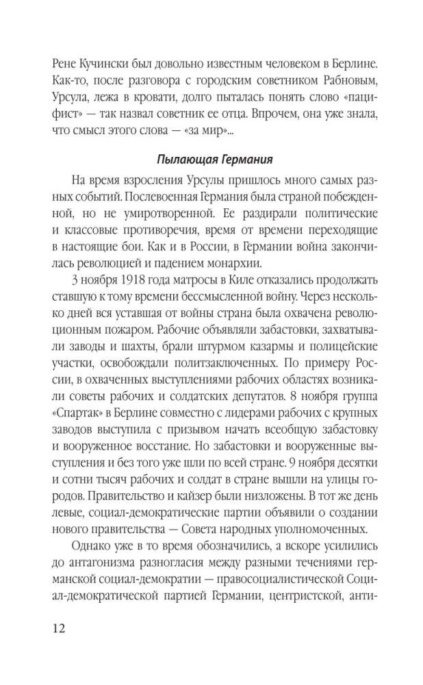 Суперфрау из ГРУ. Отчаянная домохозяйка Рут Вернер