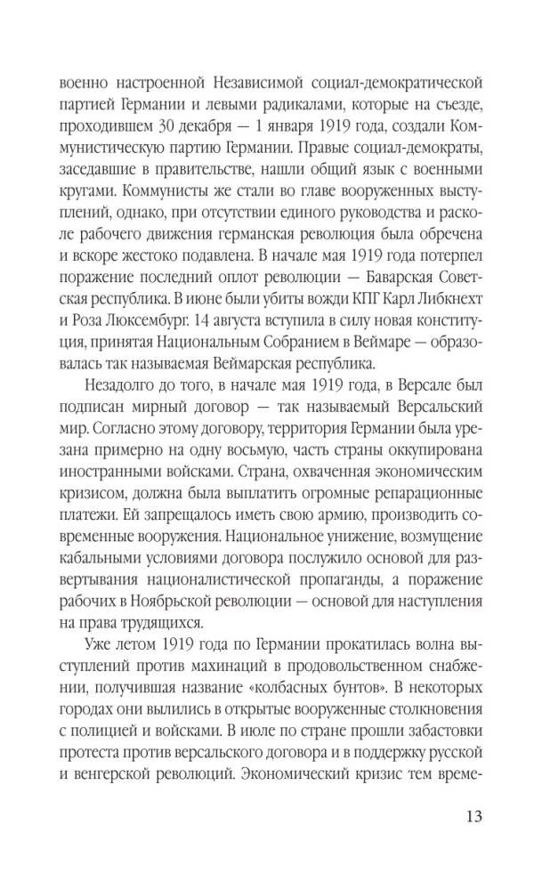 Суперфрау из ГРУ. Отчаянная домохозяйка Рут Вернер