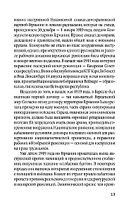 Суперфрау из ГРУ. Отчаянная домохозяйка Рут Вернер