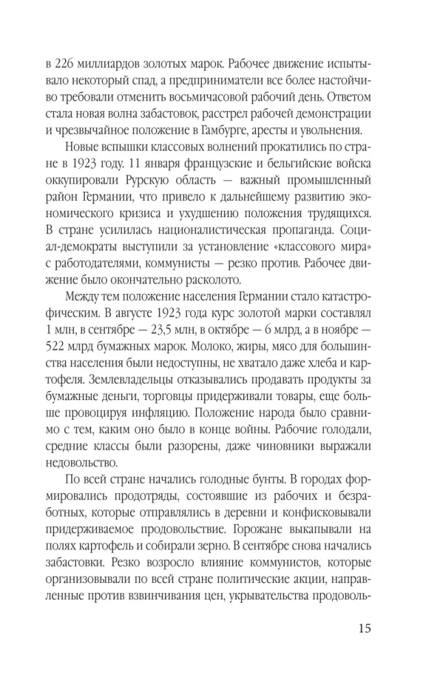 Суперфрау из ГРУ. Отчаянная домохозяйка Рут Вернер