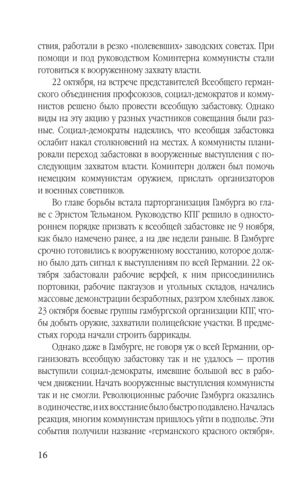 Суперфрау из ГРУ. Отчаянная домохозяйка Рут Вернер