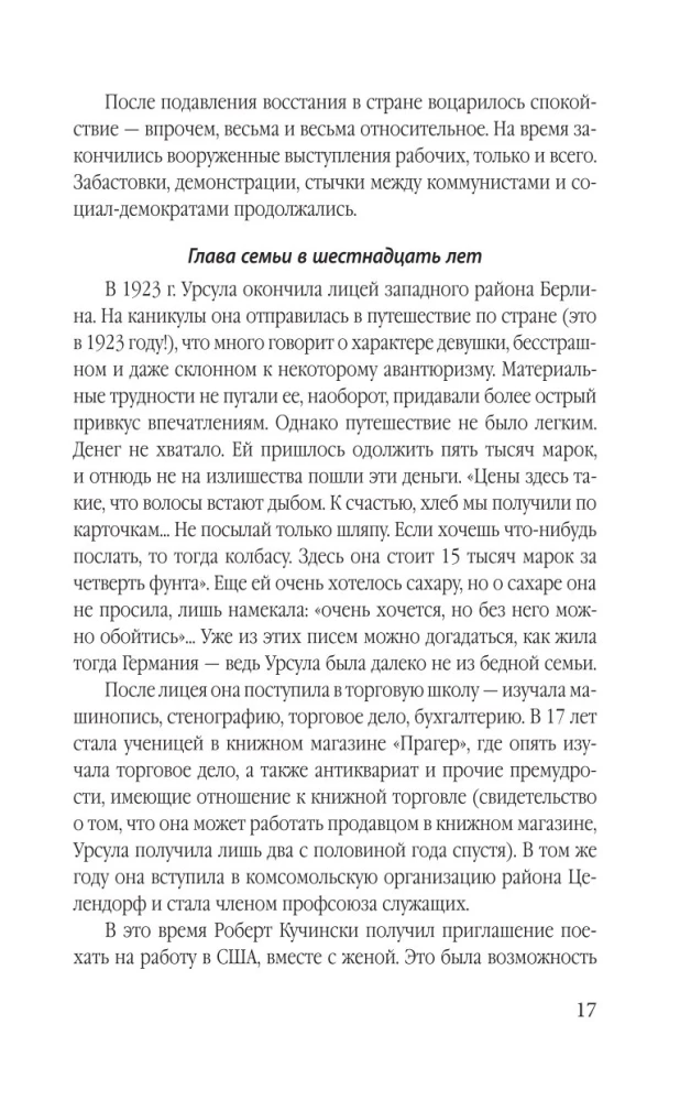 Суперфрау из ГРУ. Отчаянная домохозяйка Рут Вернер