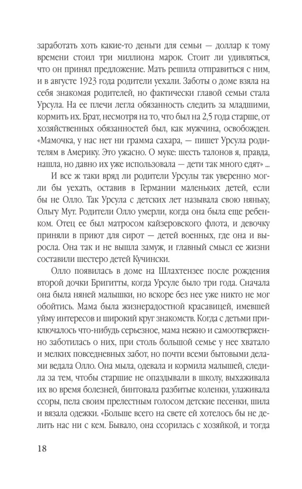 Суперфрау из ГРУ. Отчаянная домохозяйка Рут Вернер