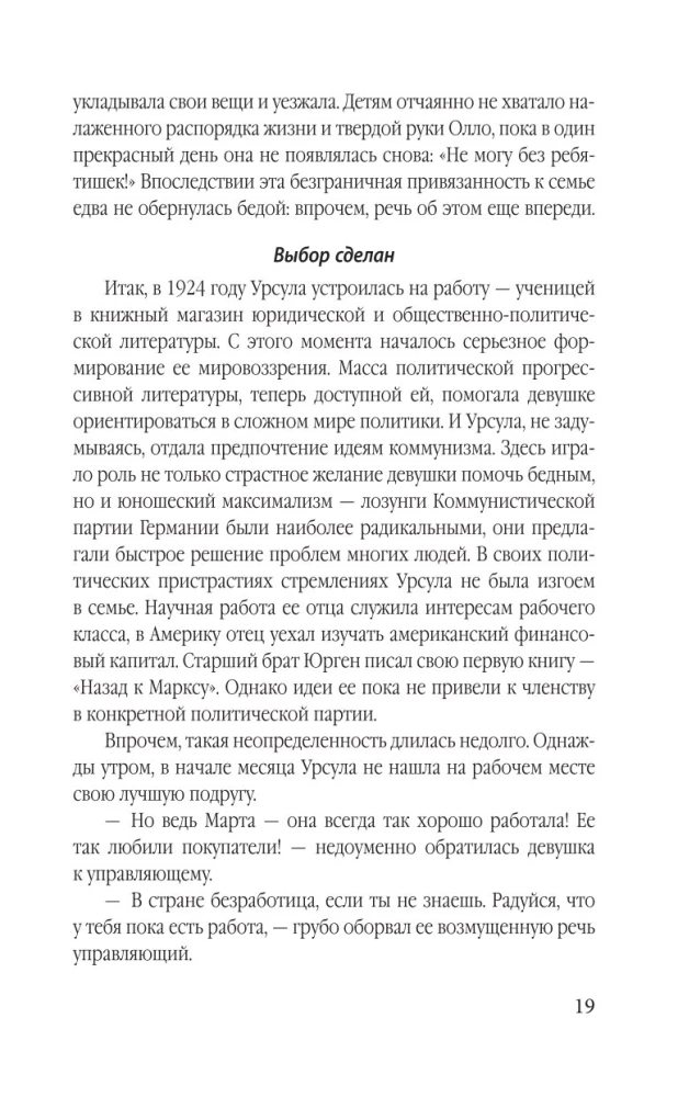 Суперфрау из ГРУ. Отчаянная домохозяйка Рут Вернер