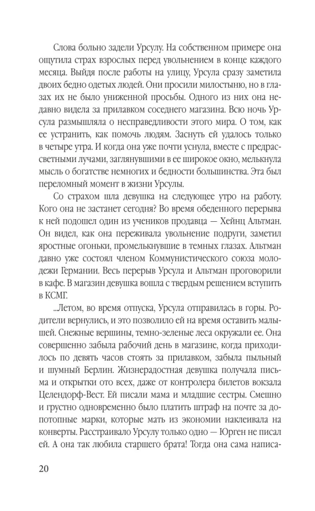 Суперфрау из ГРУ. Отчаянная домохозяйка Рут Вернер