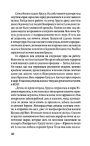 Суперфрау из ГРУ. Отчаянная домохозяйка Рут Вернер