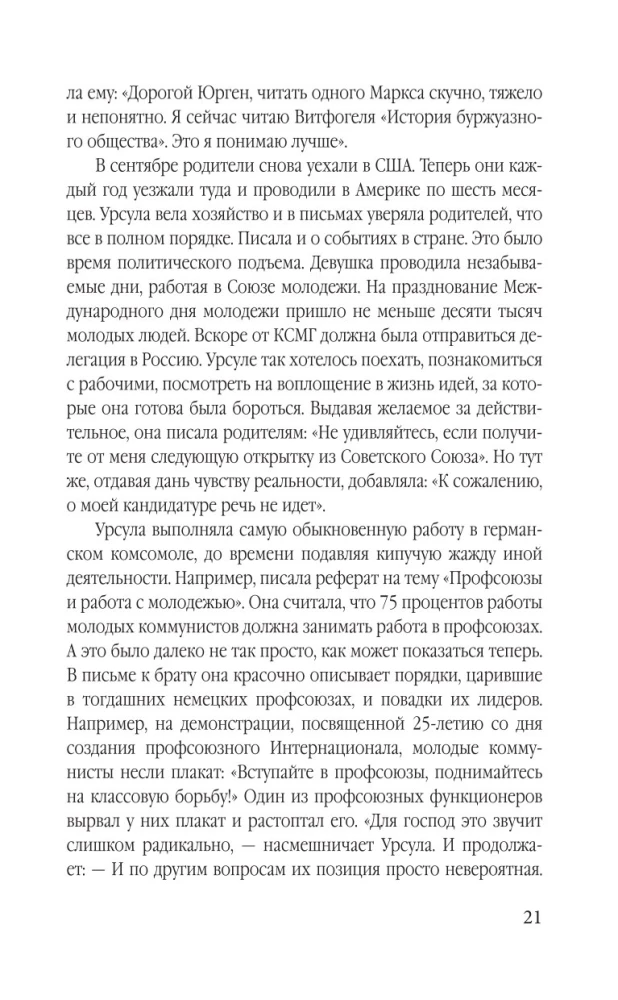 Суперфрау из ГРУ. Отчаянная домохозяйка Рут Вернер