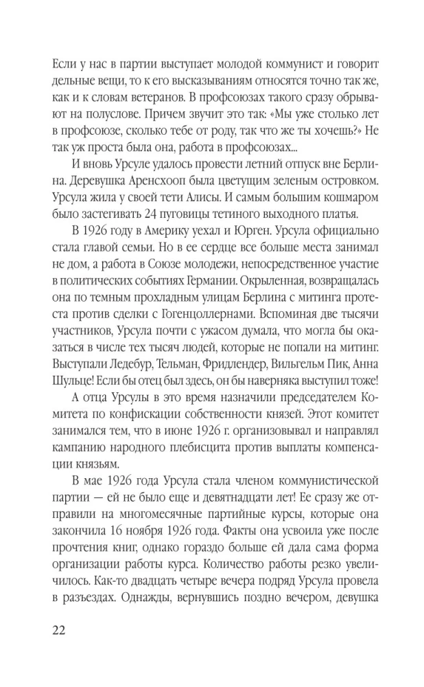 Суперфрау из ГРУ. Отчаянная домохозяйка Рут Вернер