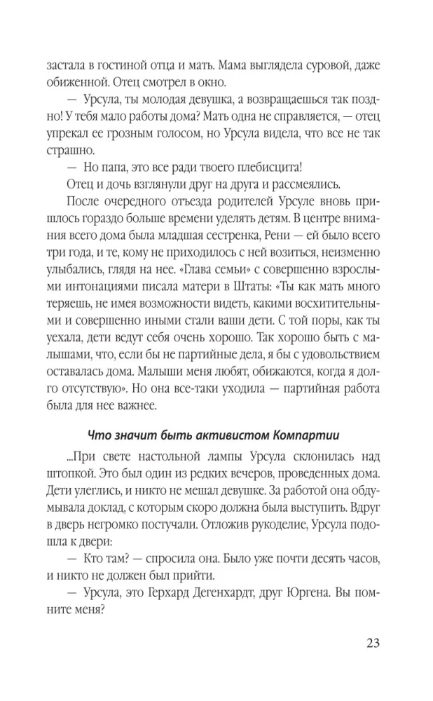 Суперфрау из ГРУ. Отчаянная домохозяйка Рут Вернер