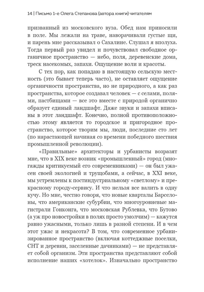 New Settlement Element – Russian Project of Space Development