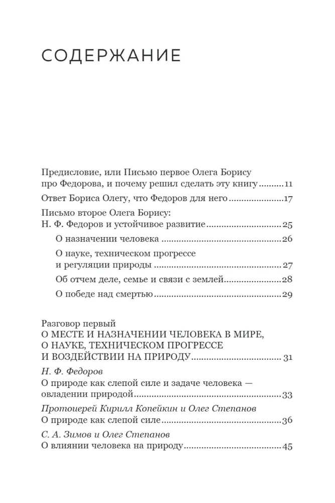 Nikolai Fedorov. Creator of the Philosophy of Sustainable Development