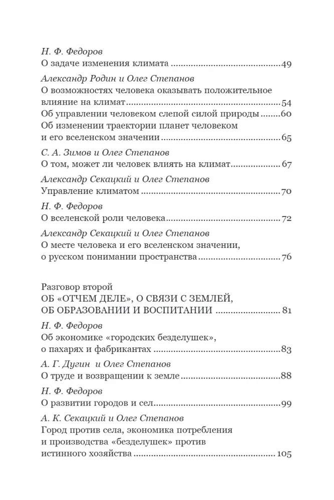 Nikolai Fedorov. Creator of the Philosophy of Sustainable Development