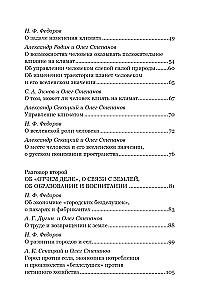 Nikolai Fedorov. Creator of the Philosophy of Sustainable Development