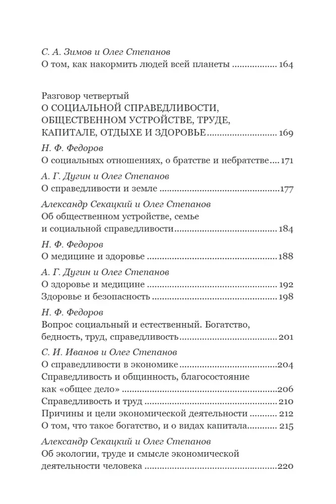 Nikolai Fedorov. Creator of the Philosophy of Sustainable Development