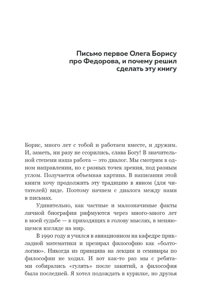 Nikolai Fedorov. Creator of the Philosophy of Sustainable Development