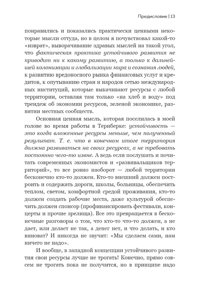 Nikolai Fedorov. Creator of the Philosophy of Sustainable Development