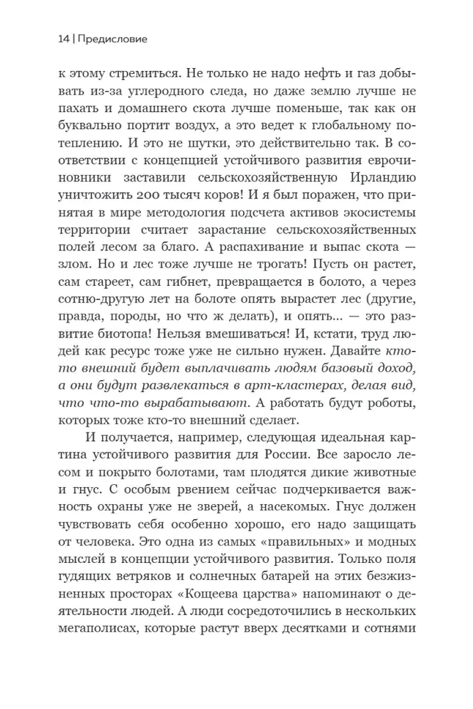 Nikolai Fedorov. Creator of the Philosophy of Sustainable Development