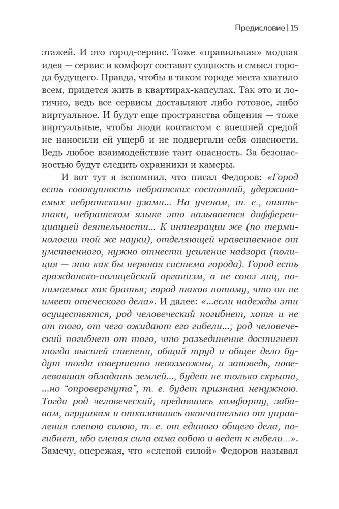Nikolai Fedorov. Creator of the Philosophy of Sustainable Development