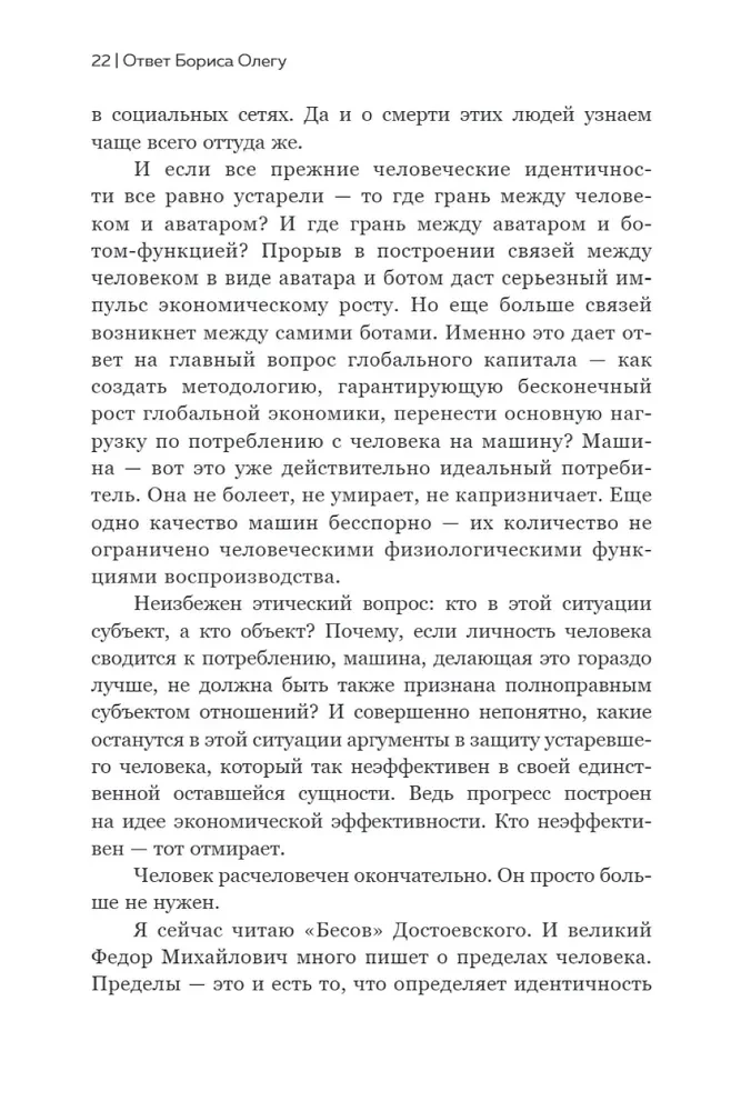 Nikolai Fedorov. Creator of the Philosophy of Sustainable Development
