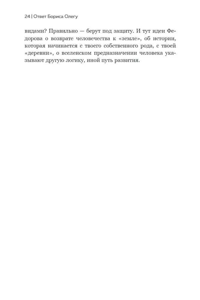 Nikolai Fedorov. Creator of the Philosophy of Sustainable Development