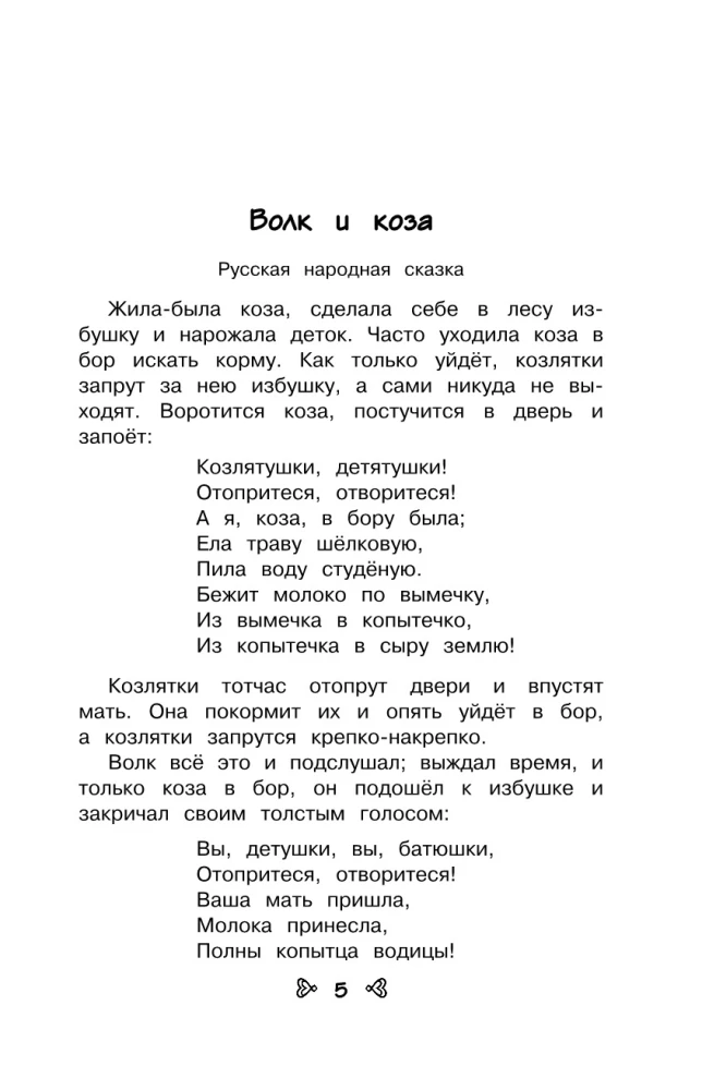 Чтение на лето. Переходим во 2-й класс