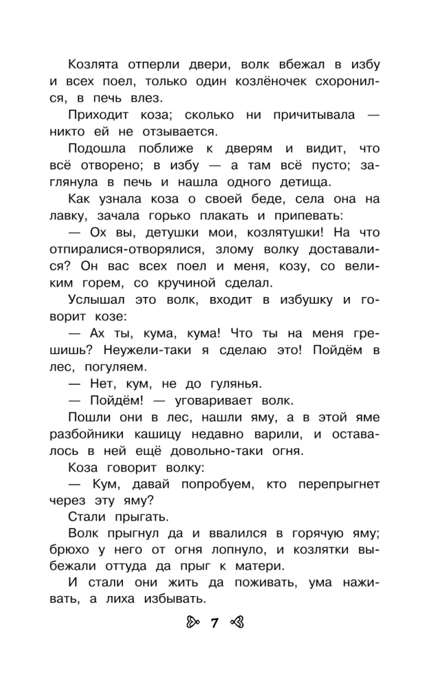 Чтение на лето. Переходим во 2-й класс