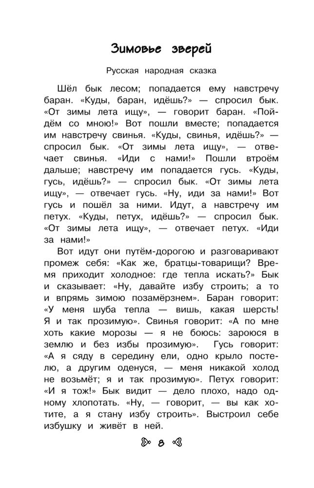 Чтение на лето. Переходим во 2-й класс