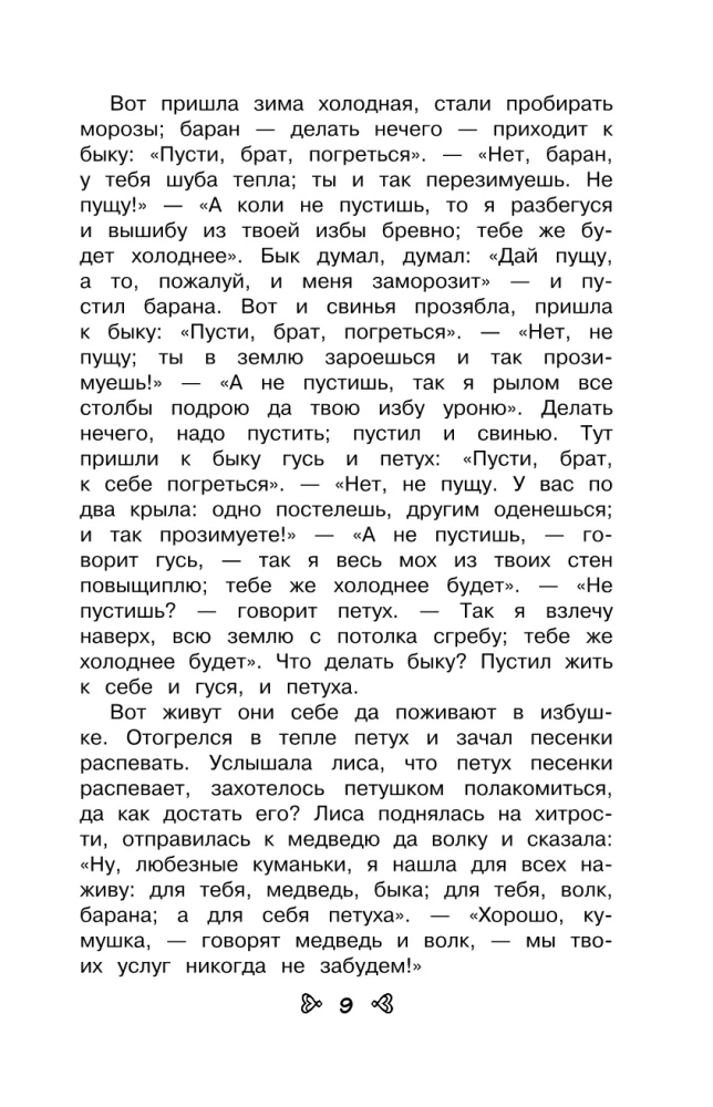 Чтение на лето. Переходим во 2-й класс