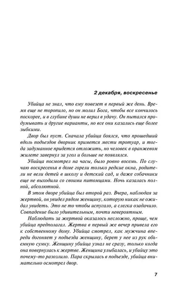 Nematomos siūlai
