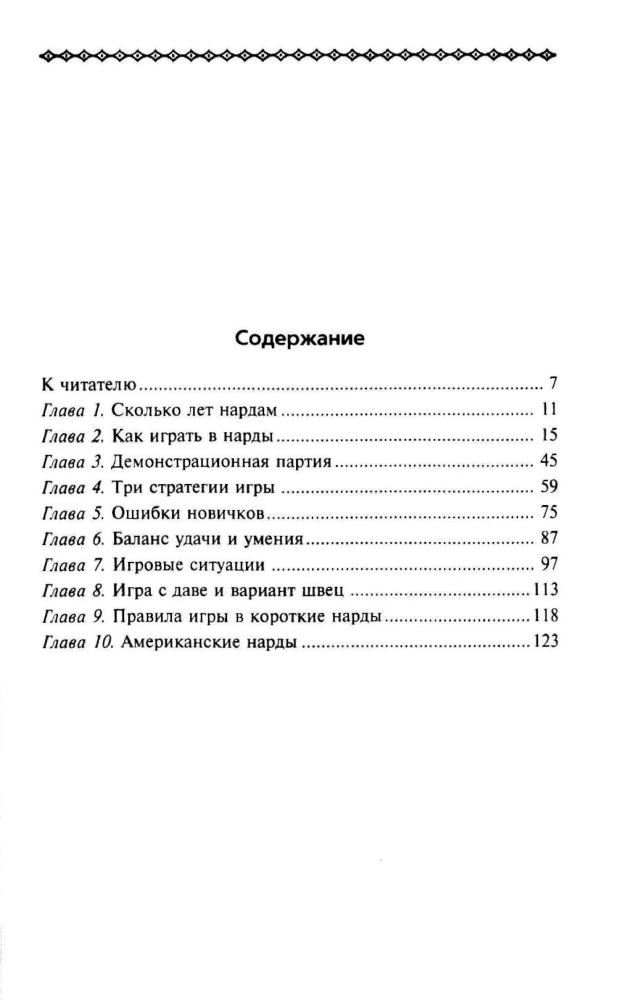 Backgammon. Selected Strategies for Those Who Love to Win