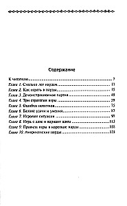 Backgammon. Selected Strategies for Those Who Love to Win