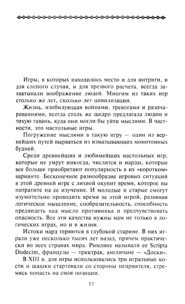 Backgammon. Selected Strategies for Those Who Love to Win