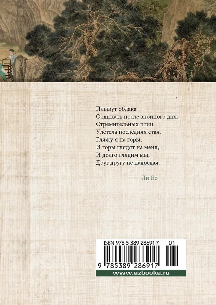 Spotkania nad Srebrną Rzeką. Poeci epoki Tang: Li Bo, Du Fu, Wang Wei